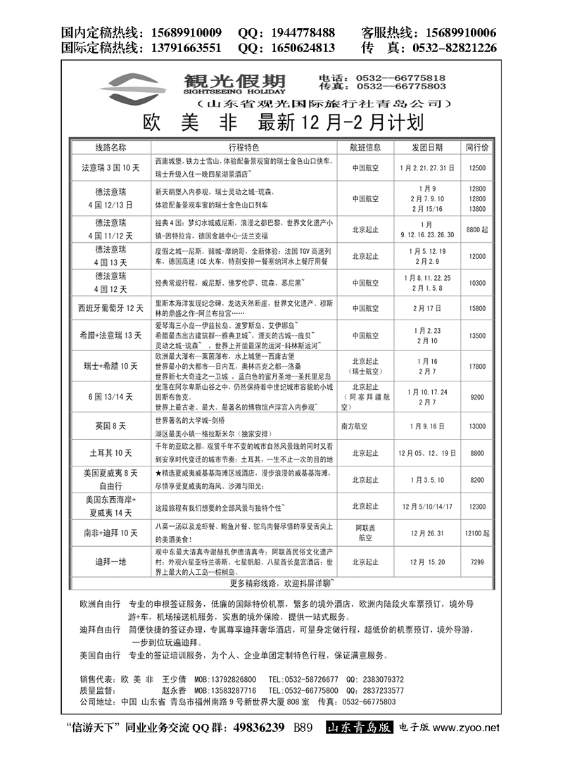 B黑089观光假期出境同业报价