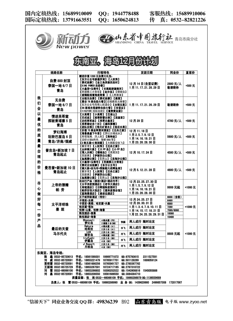 B黑092山东省中国旅行社青岛市南分社-新动力