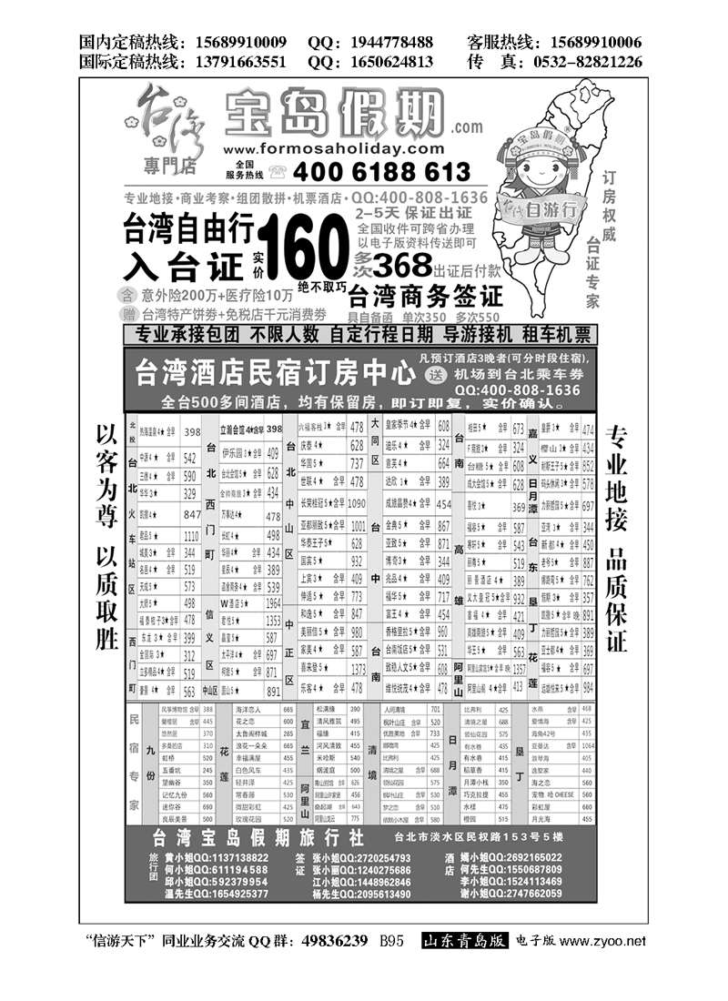 B黑095台湾宝岛假期-台湾专线