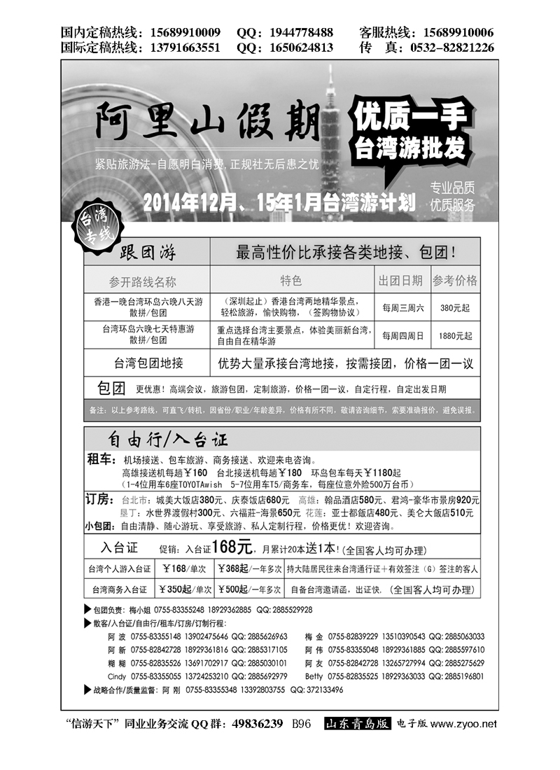 B黑096阿里山假期-台湾专线12月散拼计划