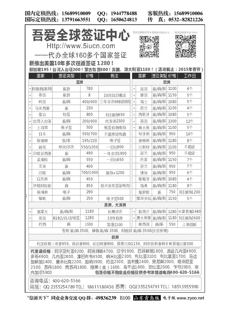B黑100吾爱签证中心？吾爱旅游网