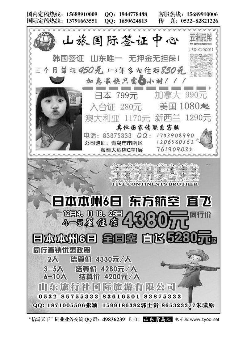 B黑101山旅国际