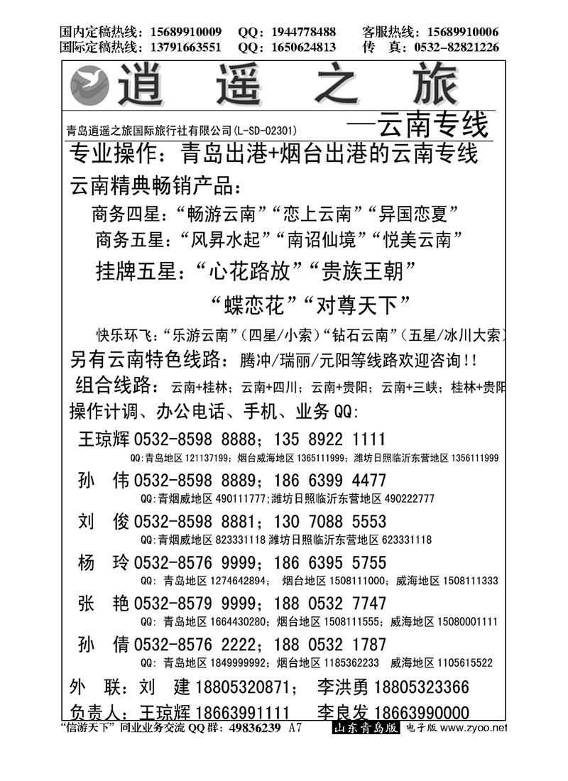 A黑007逍遥之旅