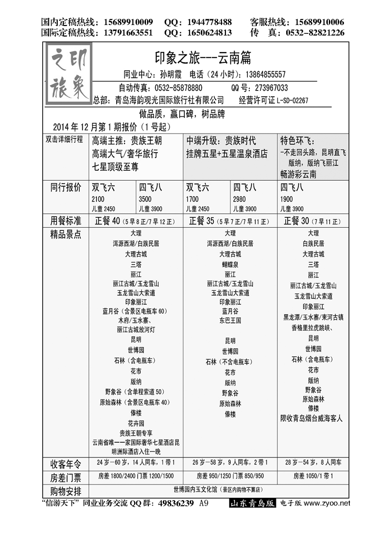 A黑009印象之旅