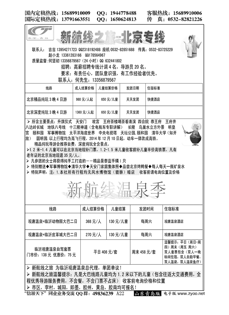 A黑022新航线--北京之旅