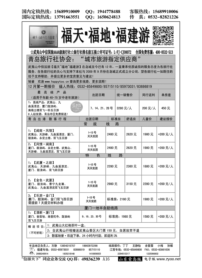 A黑016福天福地福建游