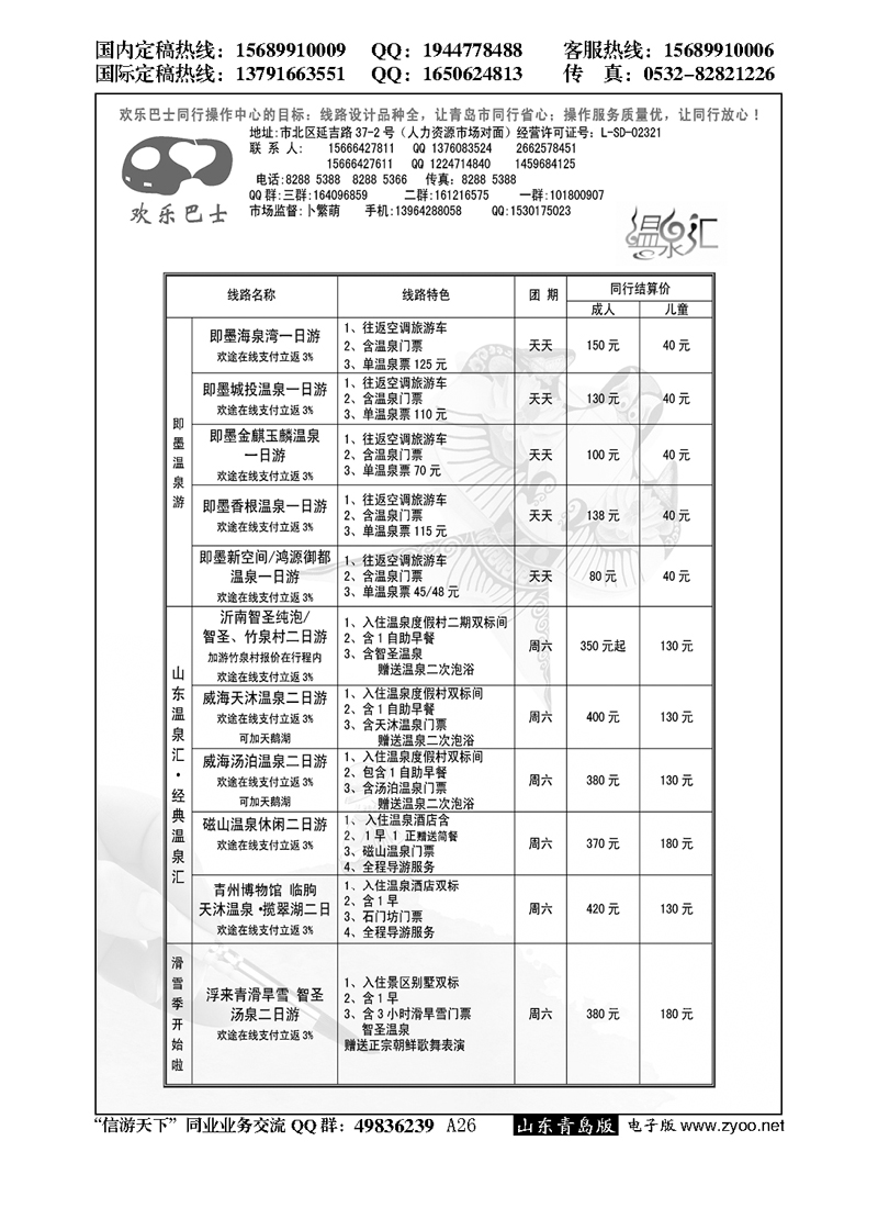 A黑026欢乐巴士—大巴专线