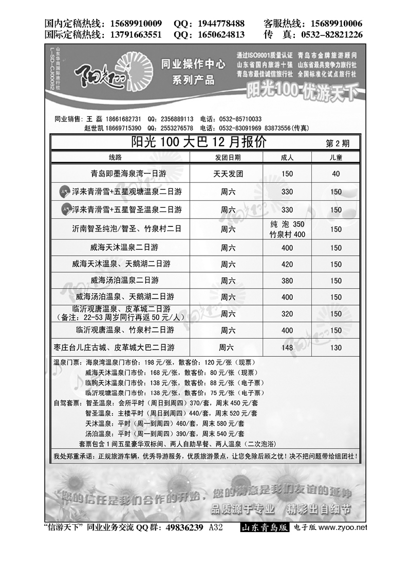 A黑032阳光100同业操作中心