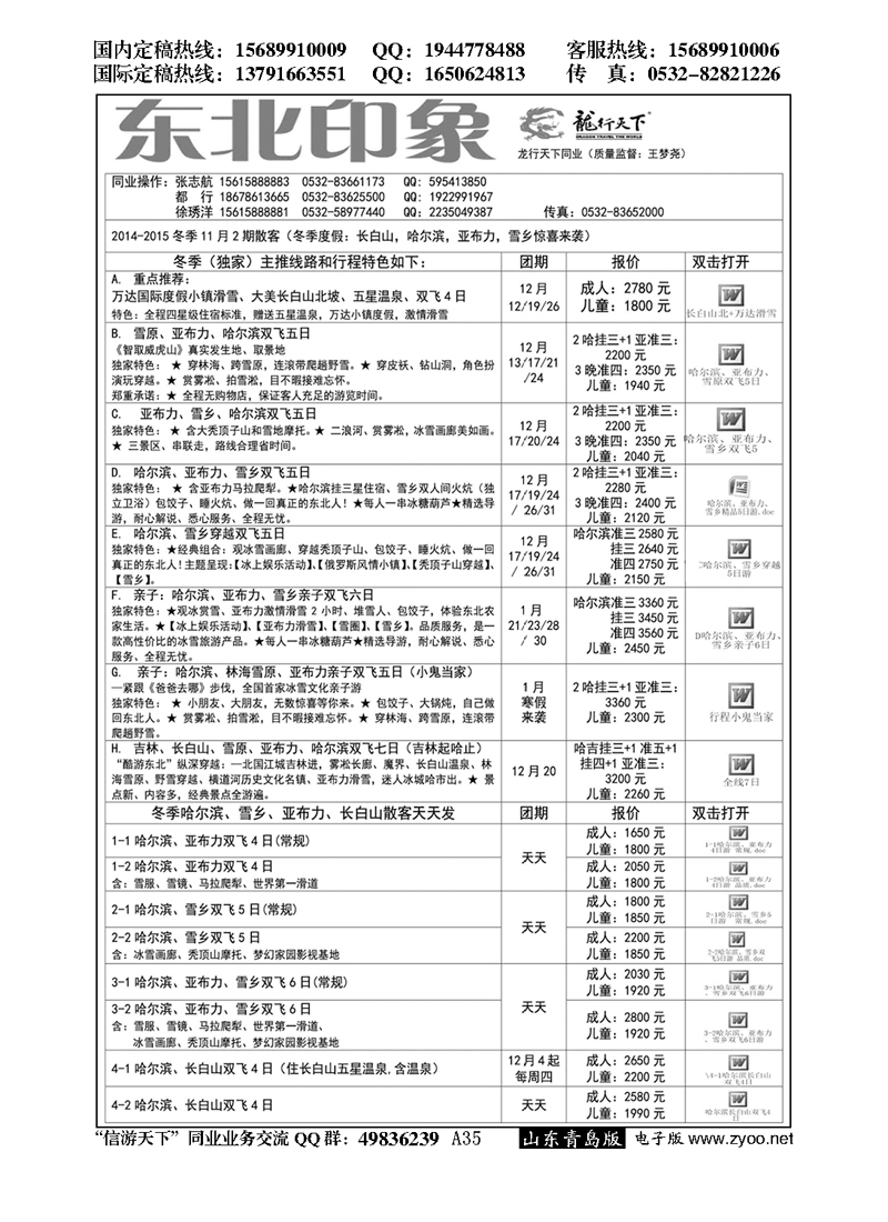A黑035龙行天下—东北印象…东北、内蒙、西北专线
