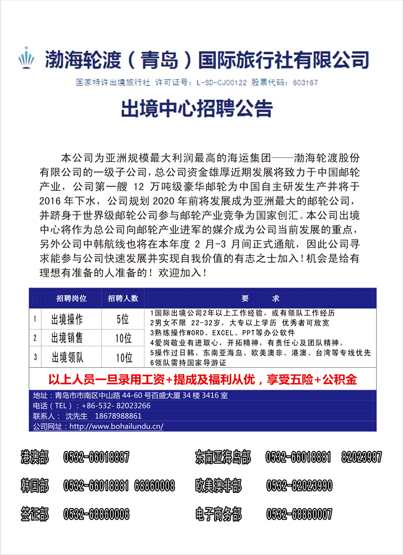 B彩003渤海轮渡国旅同业中心