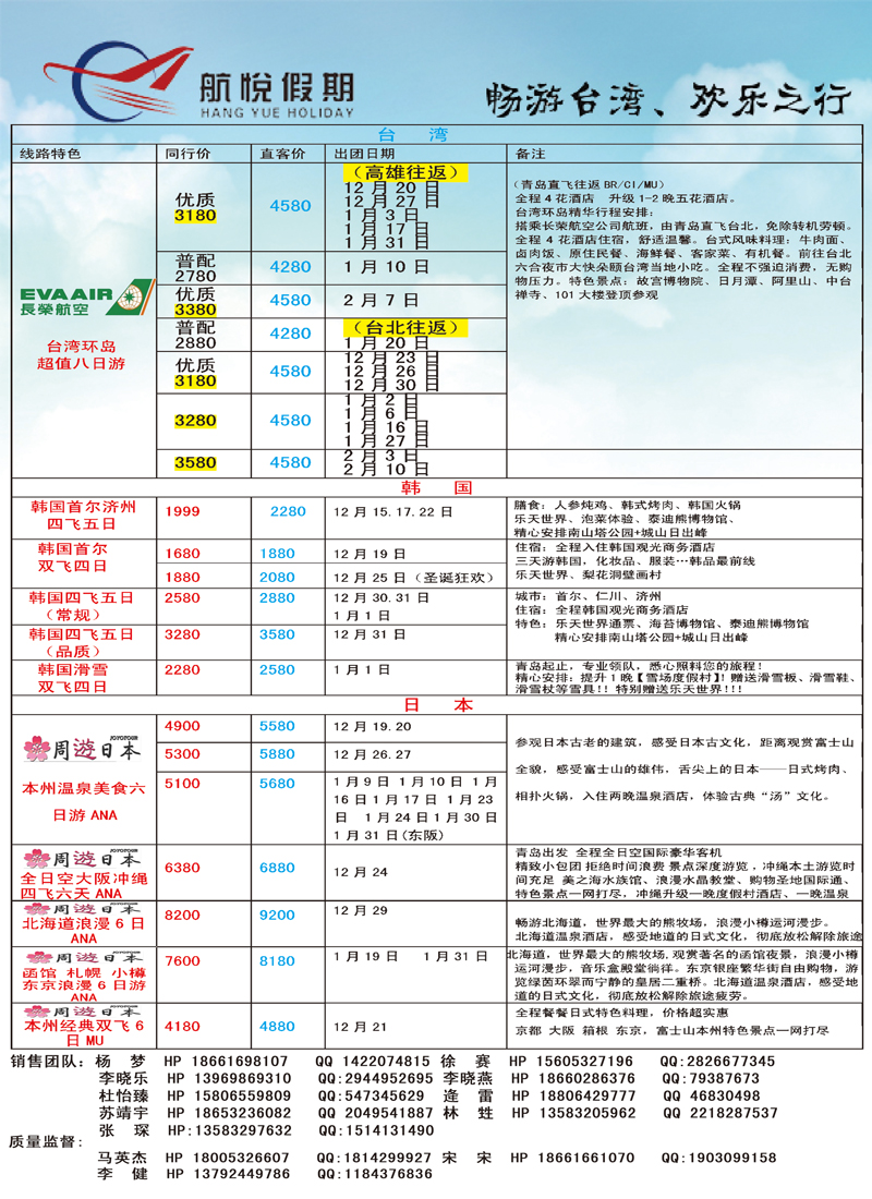 B彩012青岛航空假期国旅