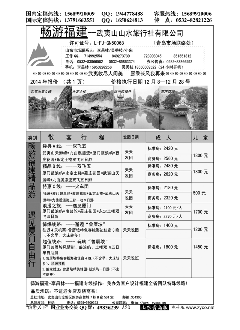 A黑020畅游福建…闽赣专线