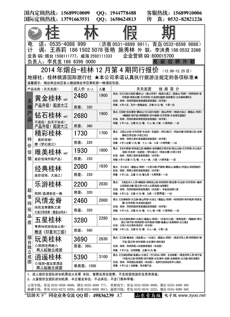 A黑007桂林假期