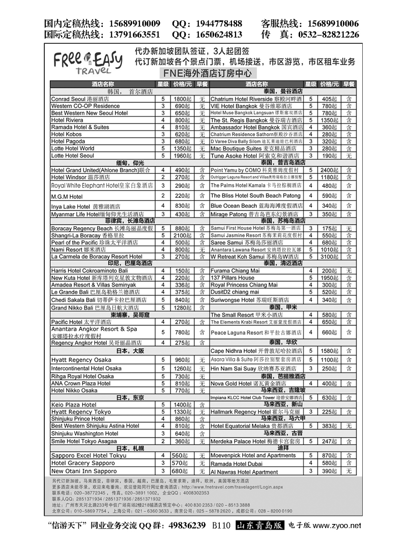B黑110FNE--Travel海外酒店订房中心…酒店专版