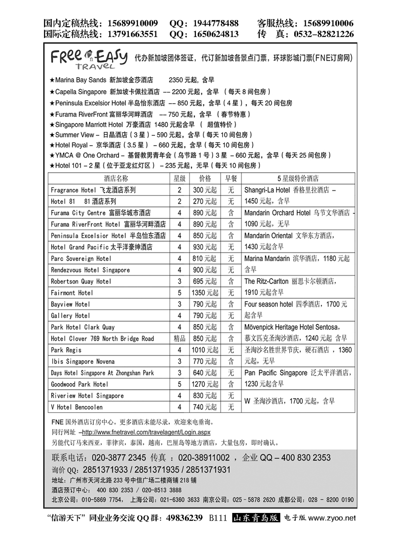 B黑111FNE--Travel新加坡特价酒店
