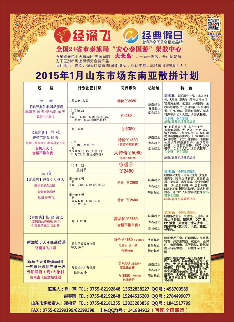 B彩019深圳经深飞国旅-东南亚计划