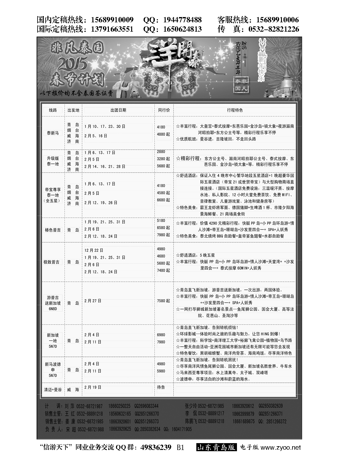B黑001非凡泰国