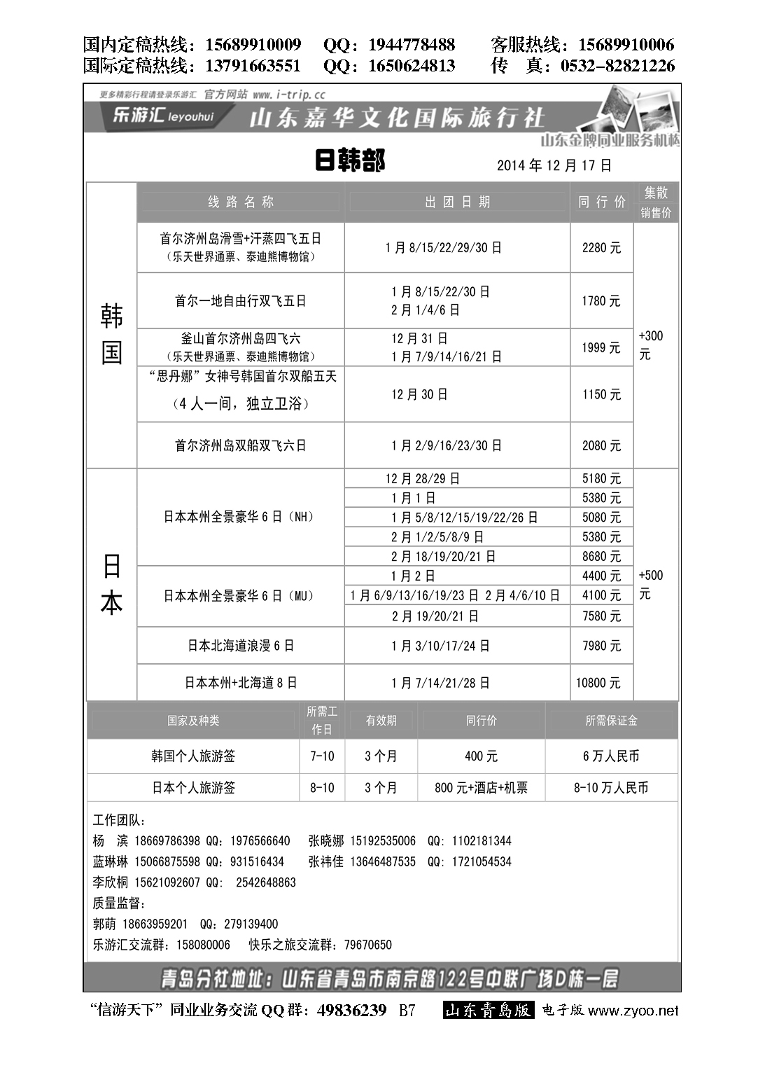 B黑007乐游汇—山东嘉华文化国际旅行社青岛分社