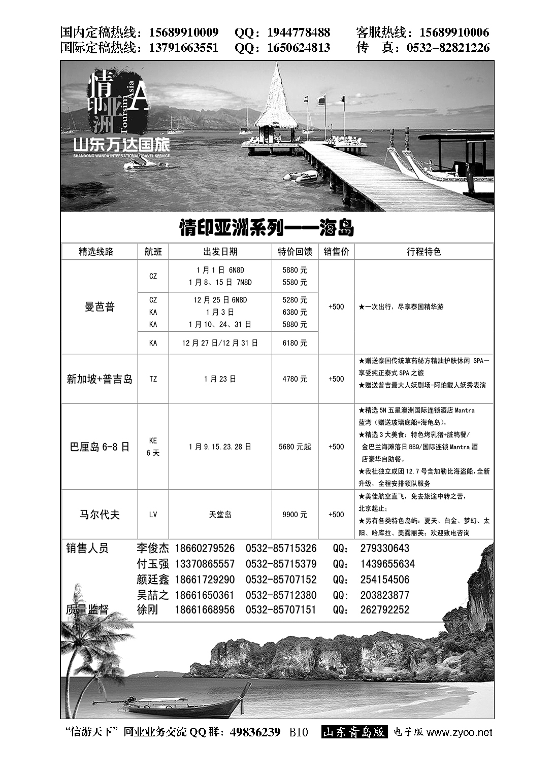 B黑010情印亚洲—青岛中青旅