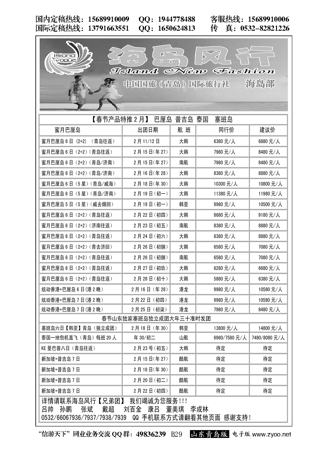 B黑029海岛风行