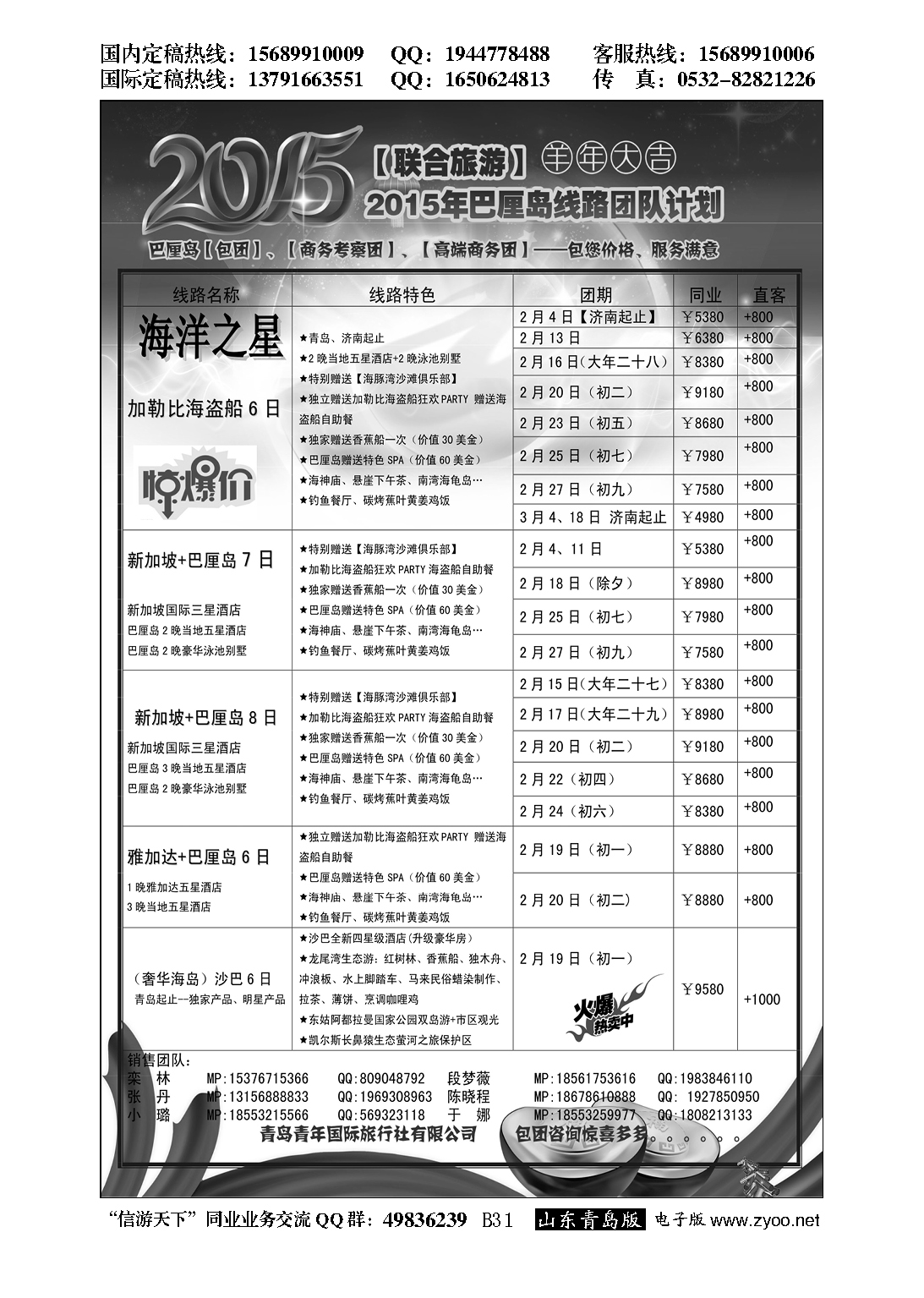 B黑031青岛青年国际旅行社