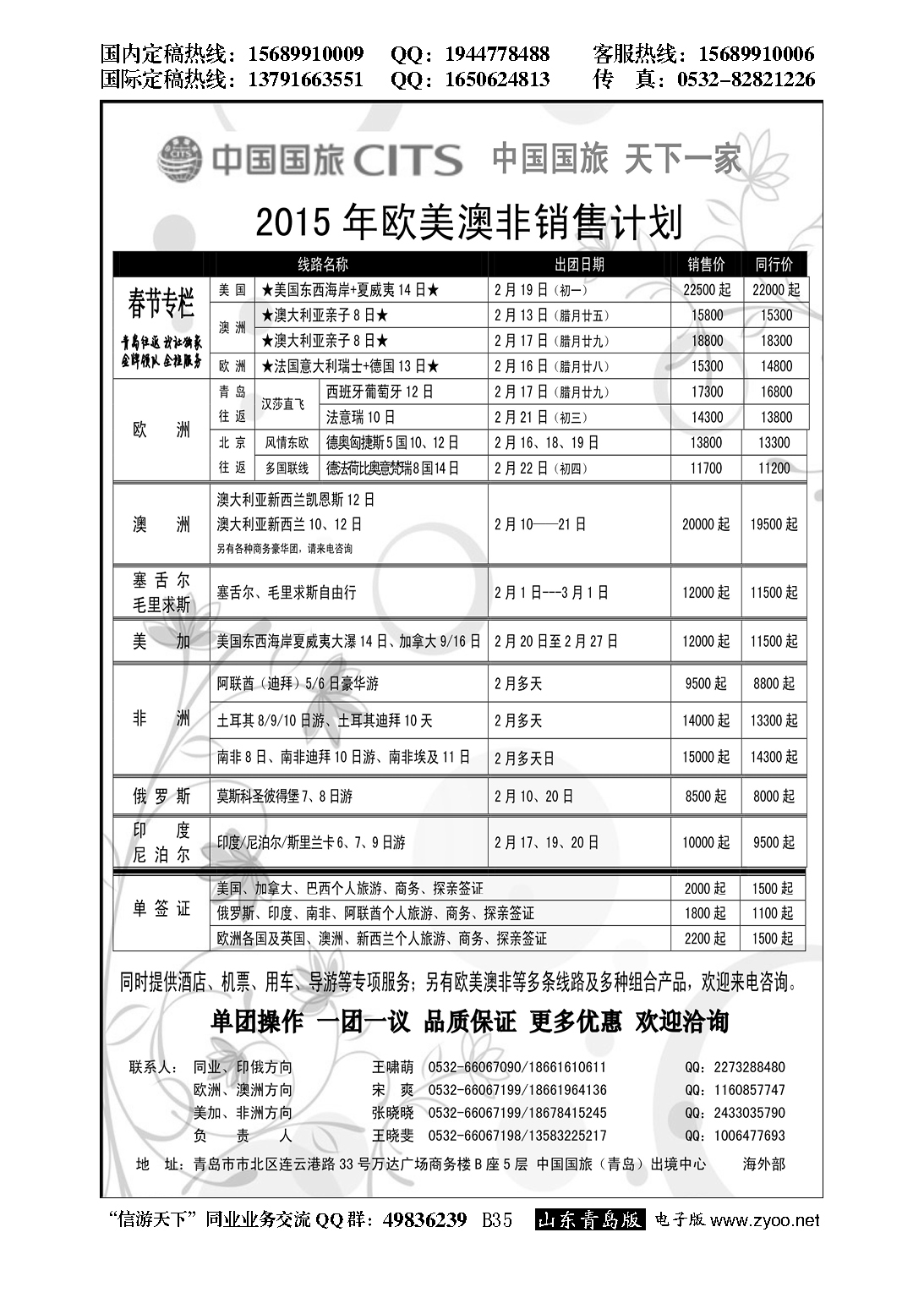 B黑035中国国旅-海外部