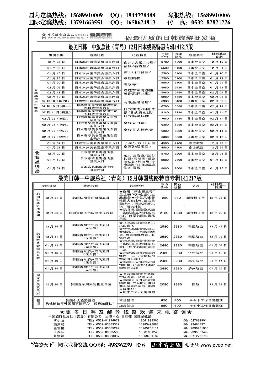 B黑036最美日韩日韩及邮轮计划