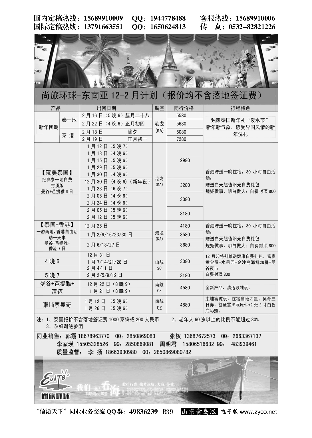 B黑039尚旅环球——永恒假期国旅