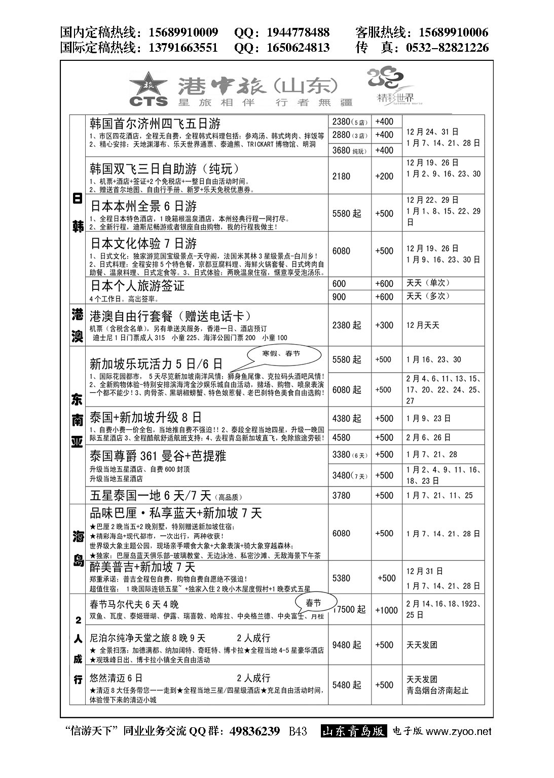 B黑043港中旅