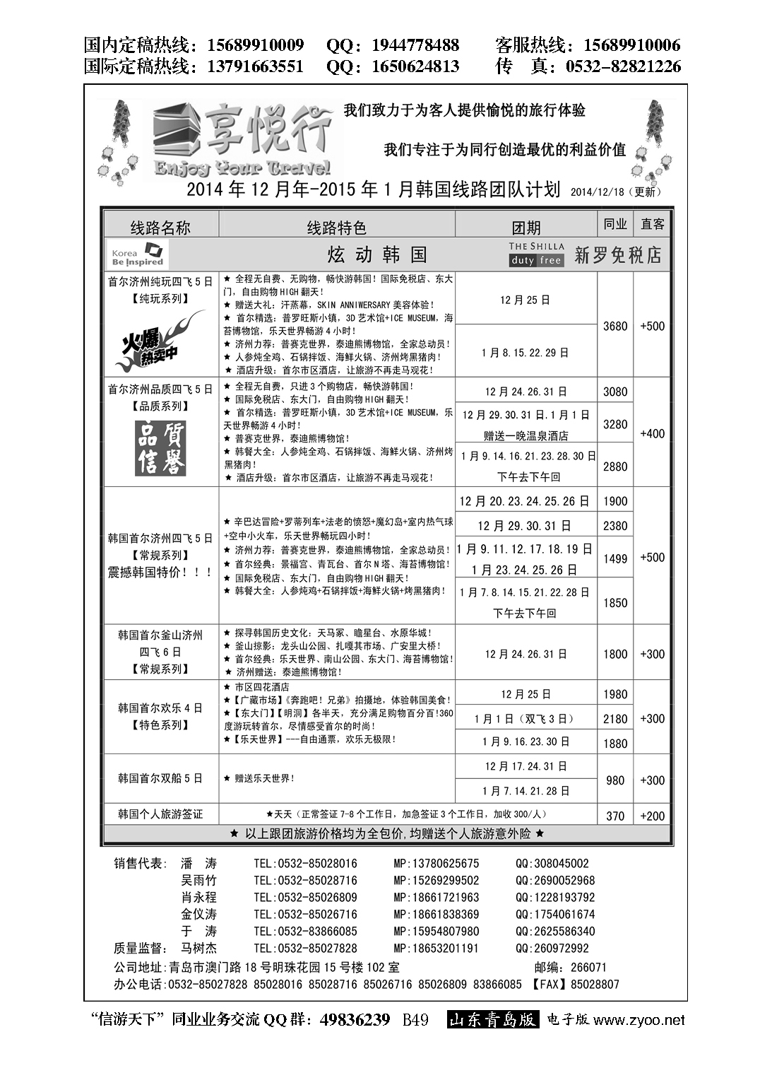 B黑049享悦行-彩虹国旅青岛分社