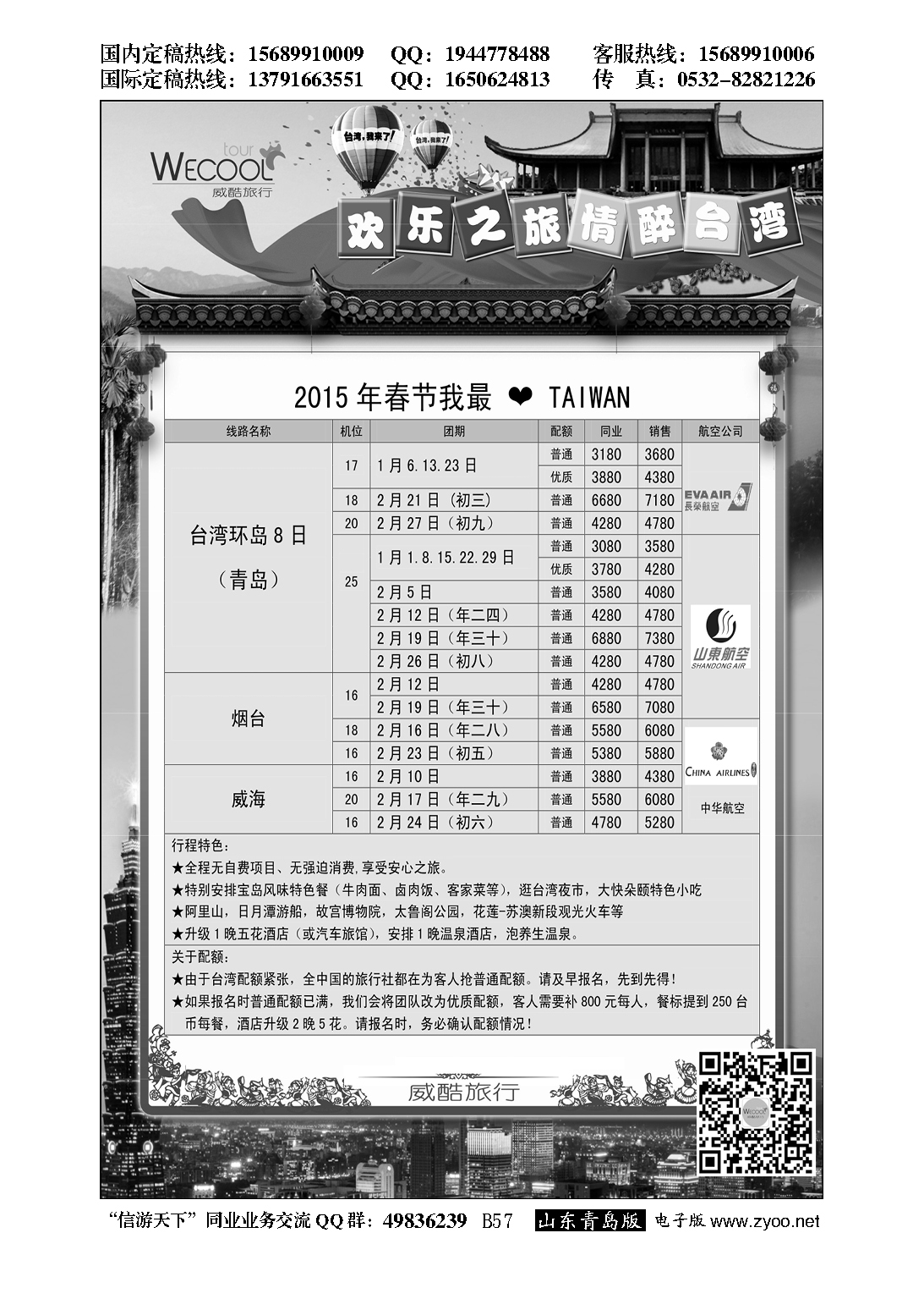 B黑057WECOOL 威酷旅行