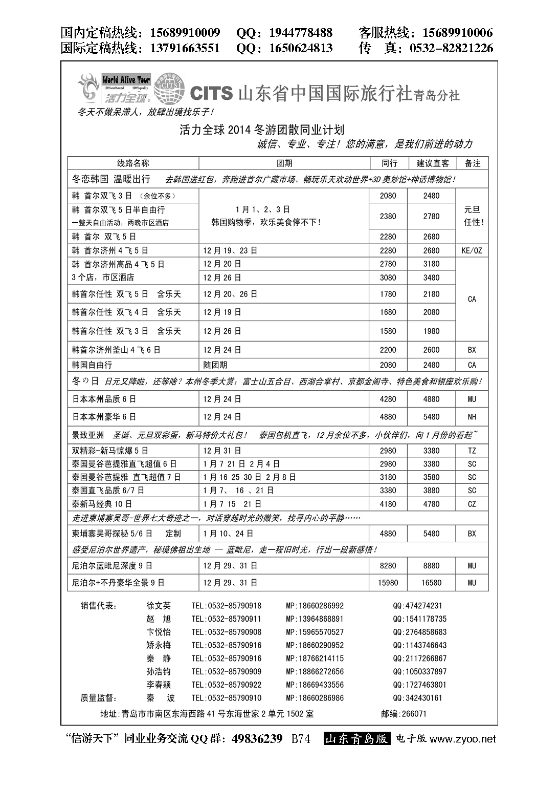 B黑074活力全球