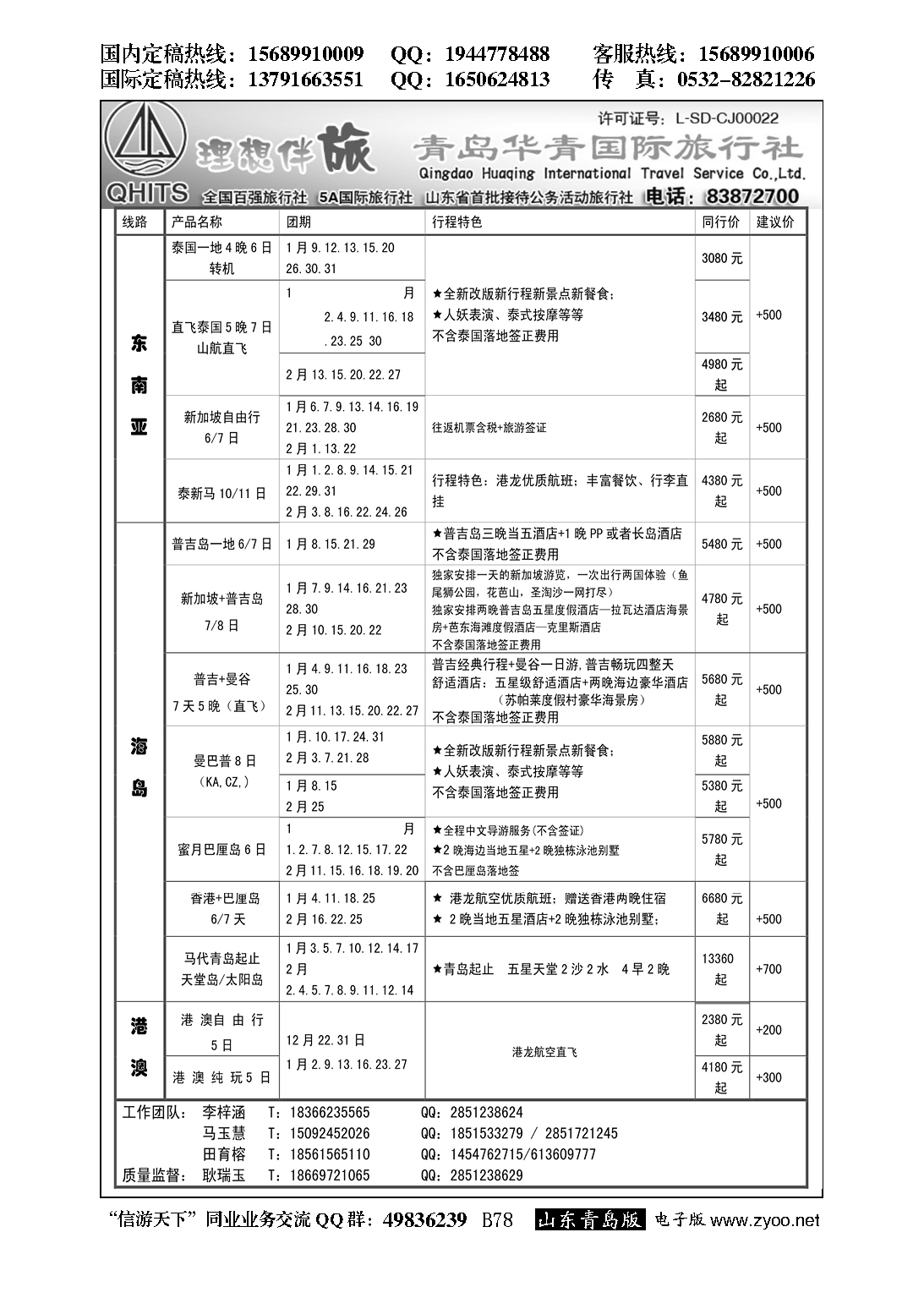 B黑078华青国旅