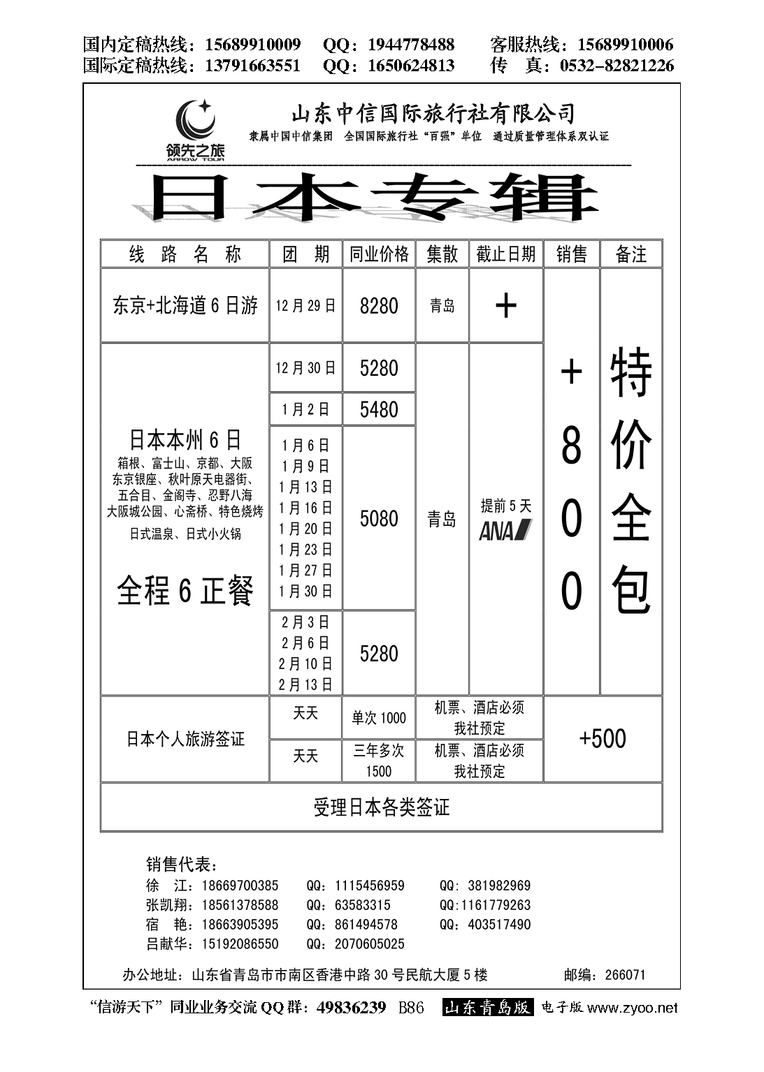 B黑086领先之旅