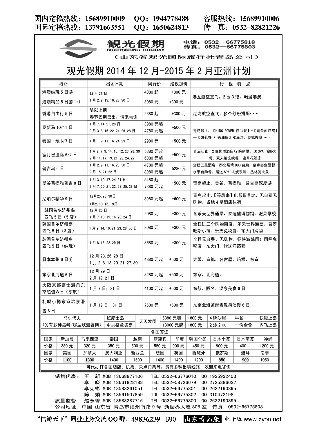 B黑090观光假期出境同业报价