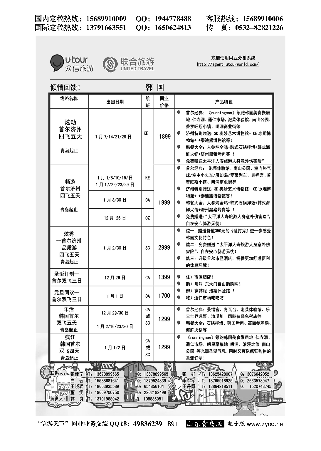 B黑091众信旅游？联合旅游