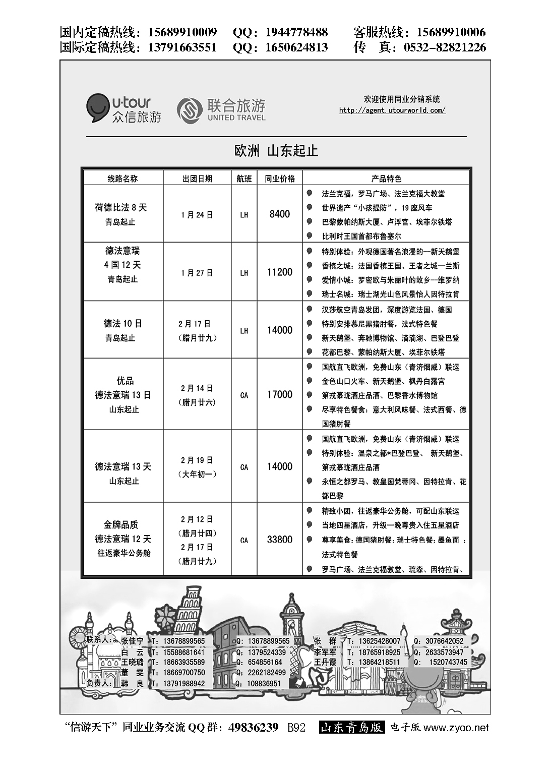 B黑092众信旅游？联合旅游