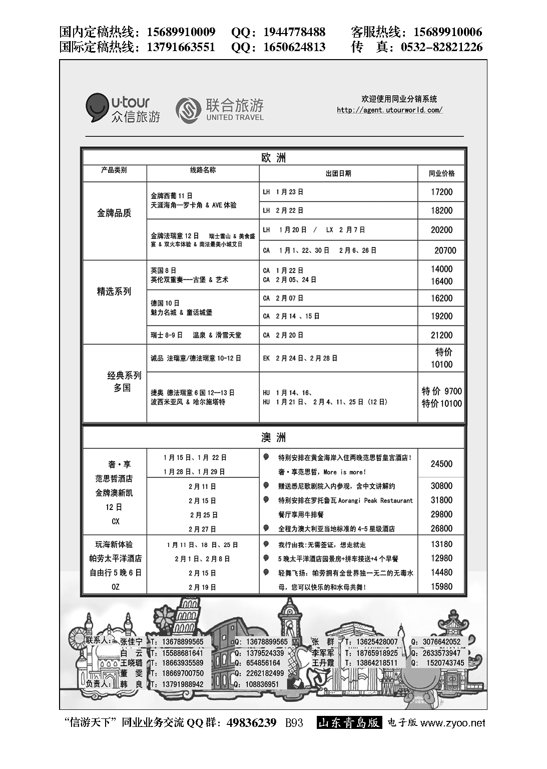 B黑093众信旅游？联合旅游