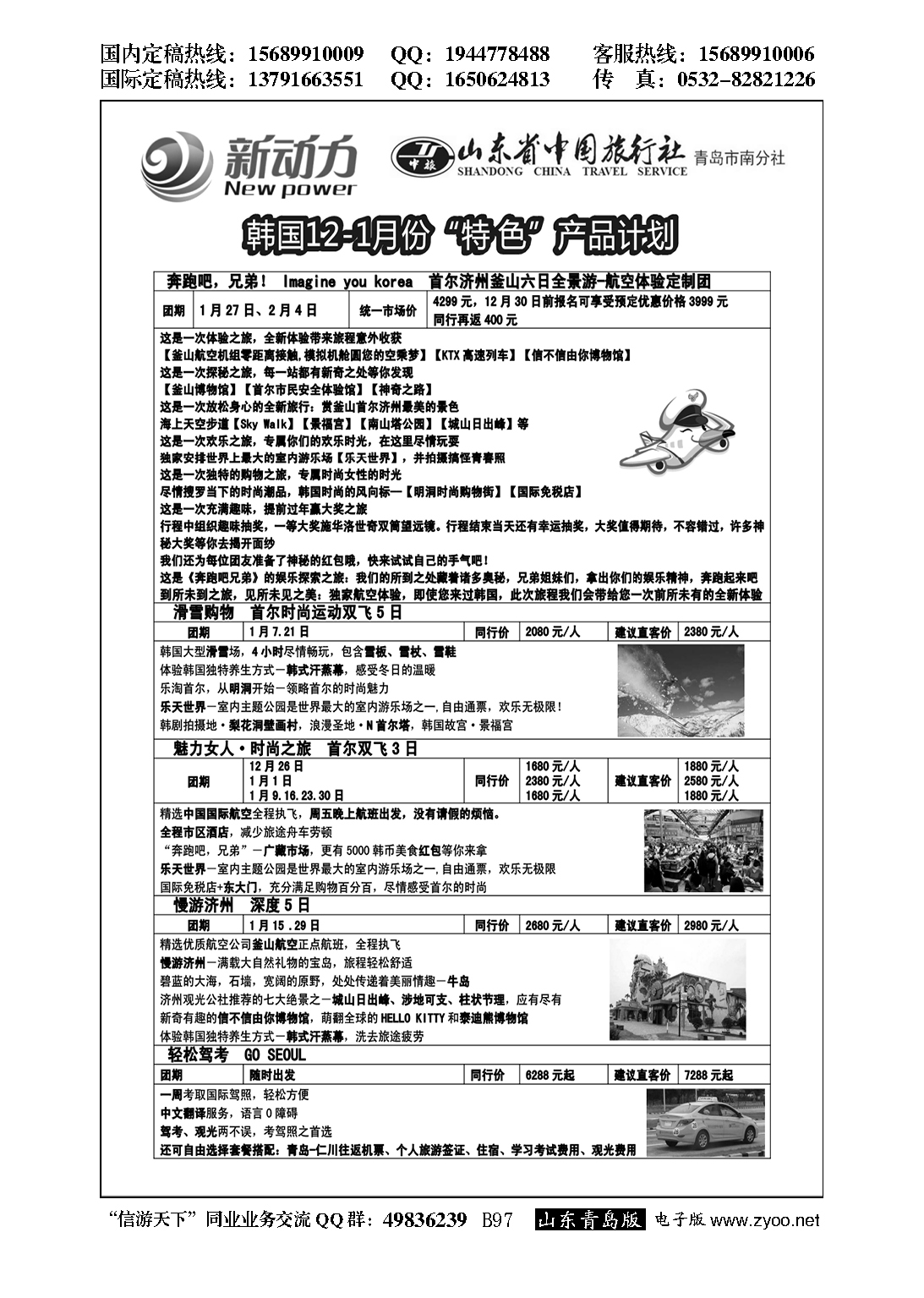 B黑097山东省中国旅行社青岛市南分社-新动力