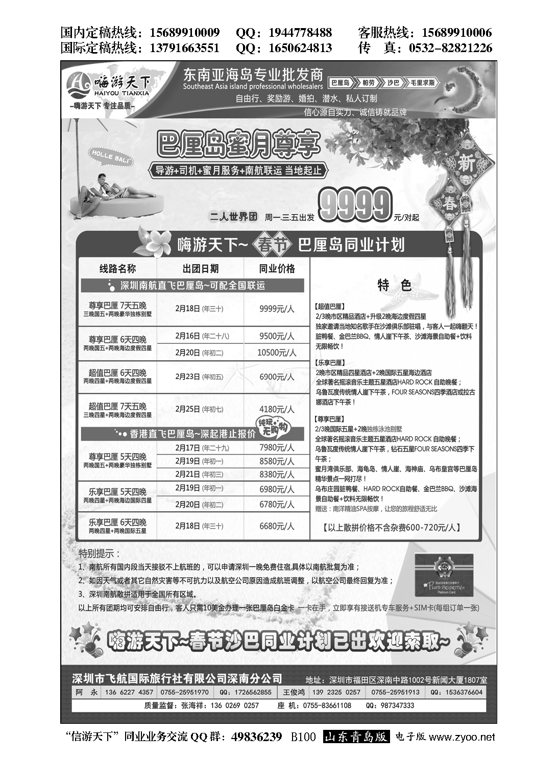 B黑100嗨游天下南航联运巴厘岛，沙巴同业最新计划