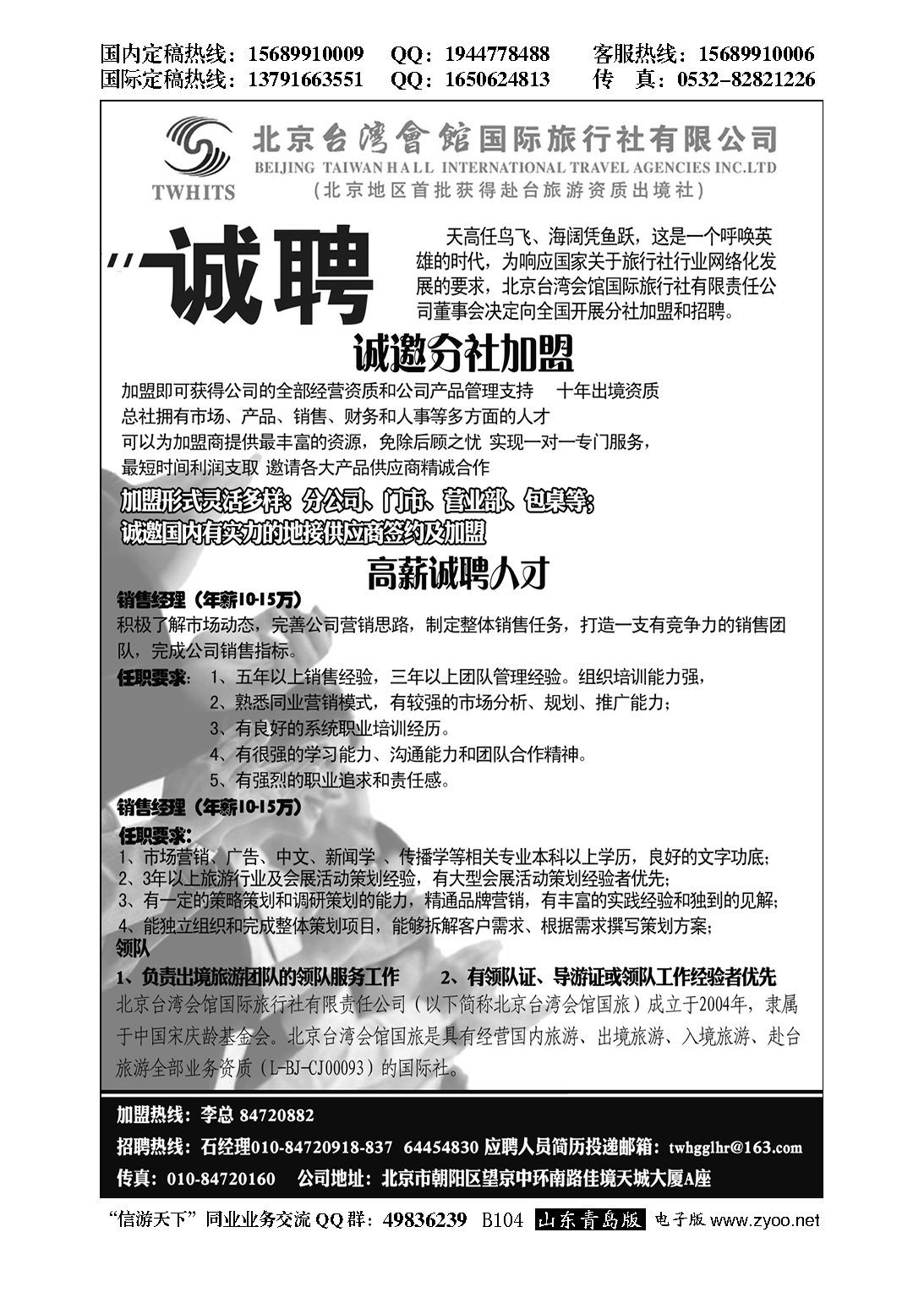 B黑104北京台湾会馆国际旅行社？诚聘