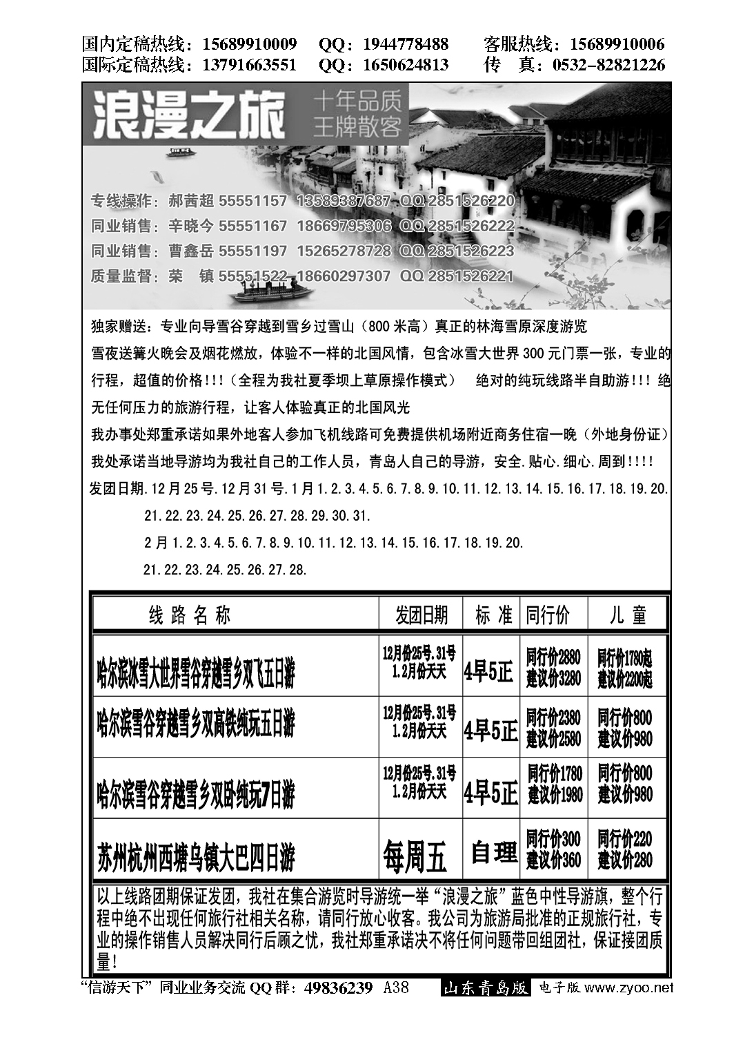 A黑038浪漫之旅