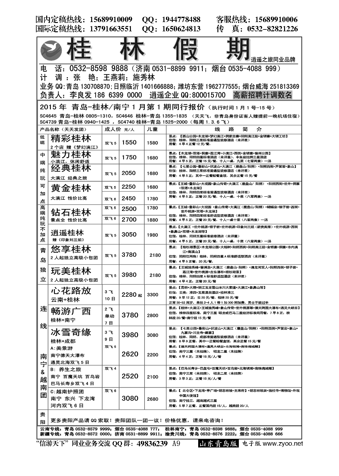 A黑009桂林假期