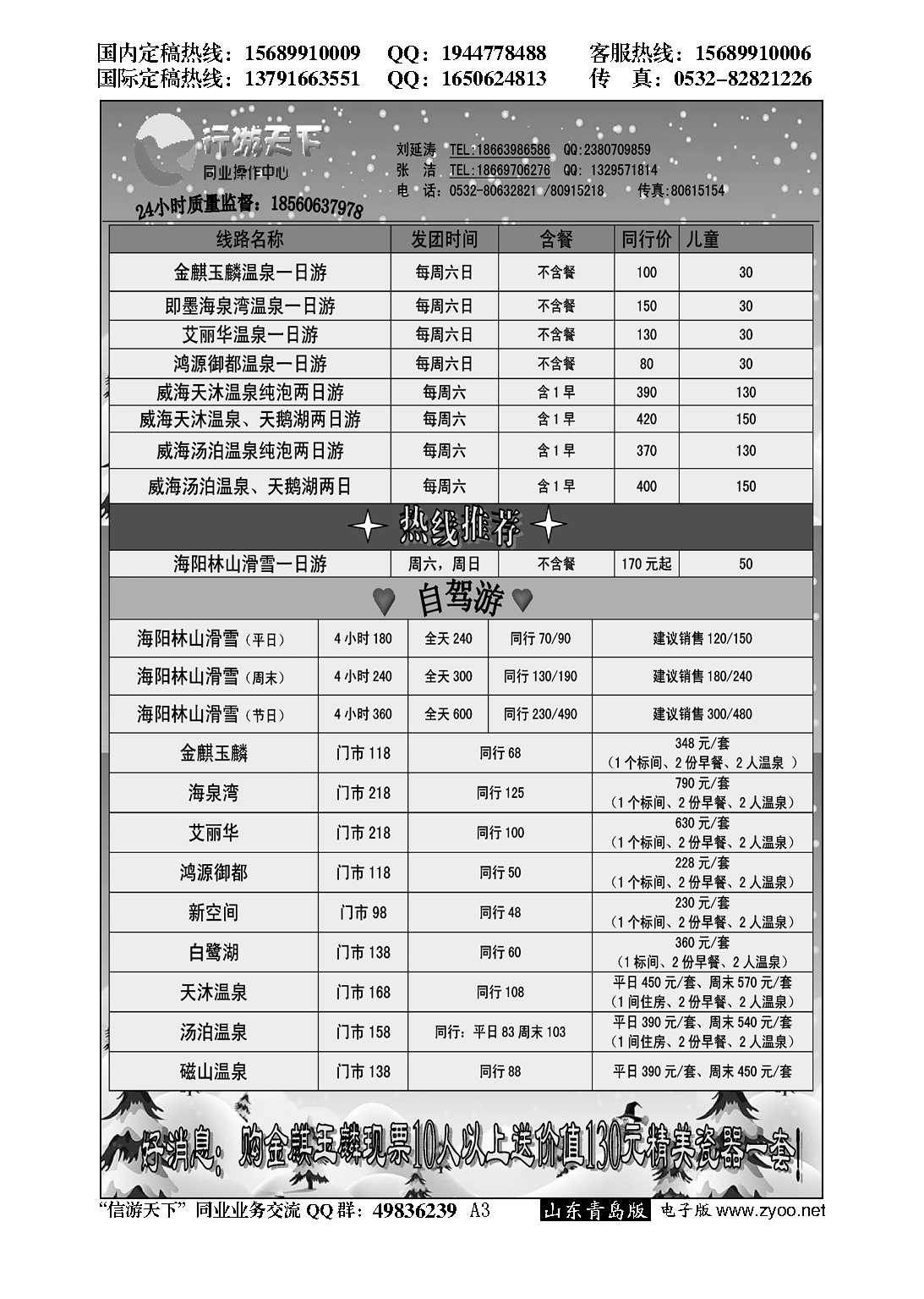 A黑003行游天下省内同业操作中心