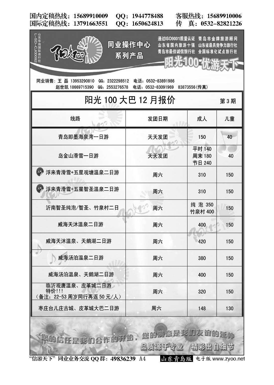 A黑004阳光100同业操作中心