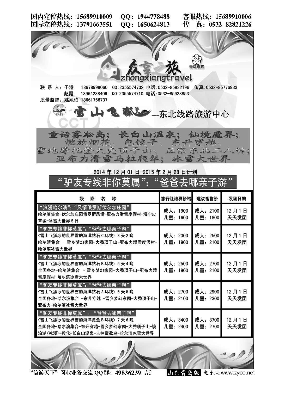 A黑006众享之旅