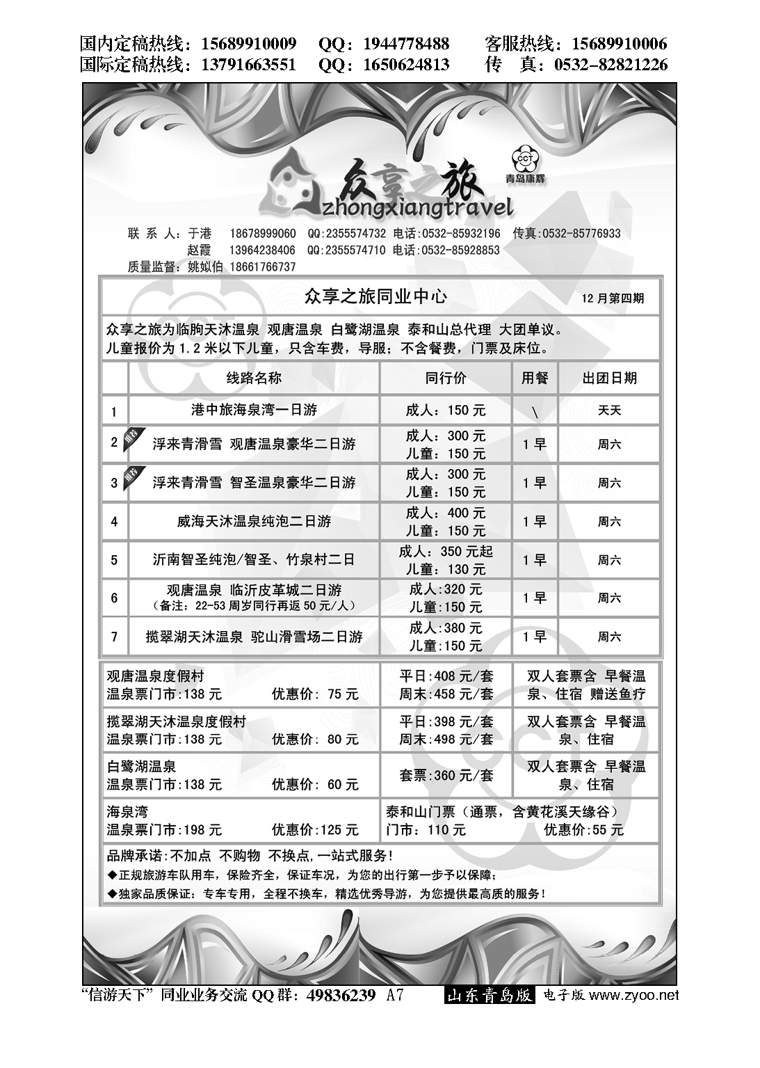 A黑007众享之旅东北同业