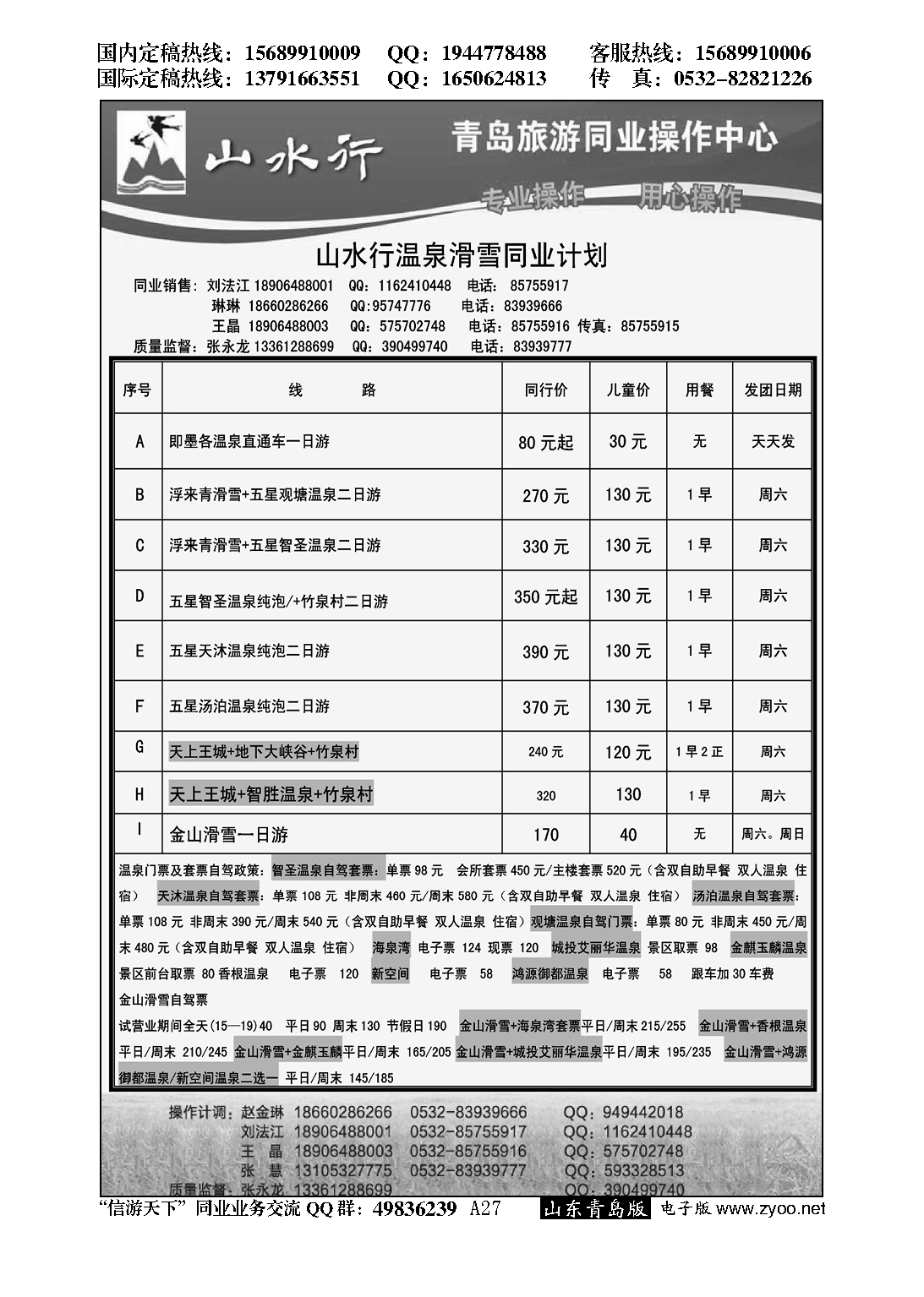 A黑027山水行