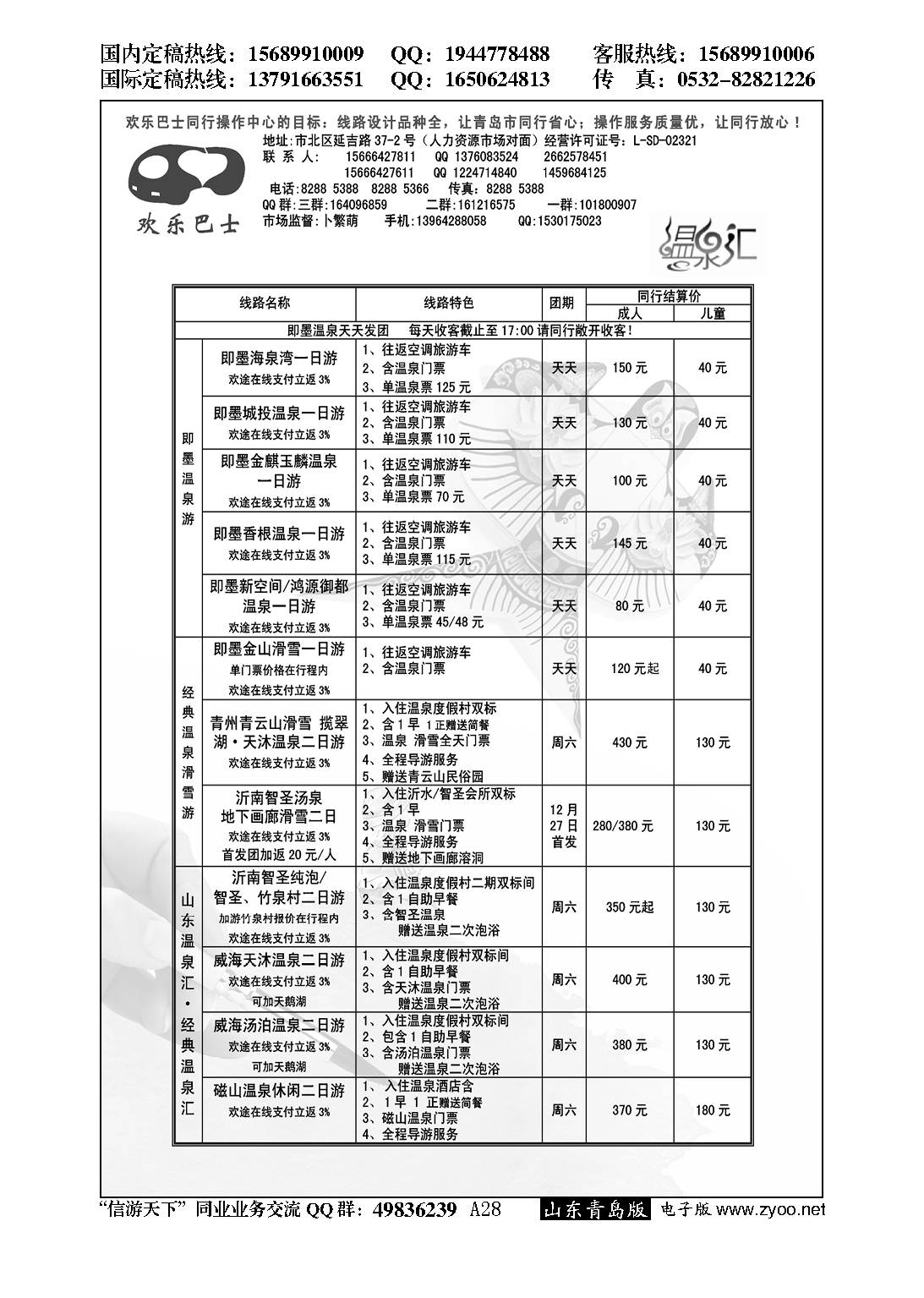 A黑028欢乐巴士—大巴专线