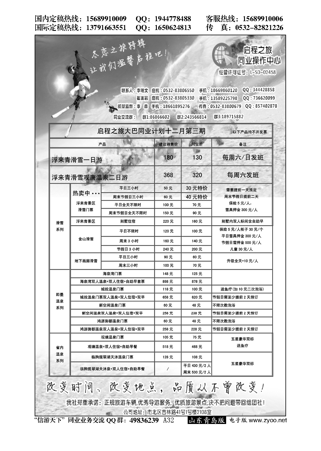A黑032启程之旅同业操作中心-大巴专线